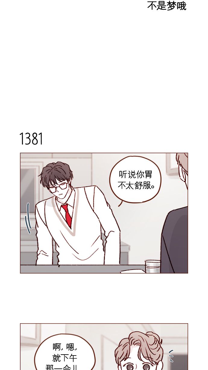 喜欢我的小柿子是男男吗漫画,[第216话] 让我送你回去吧4图