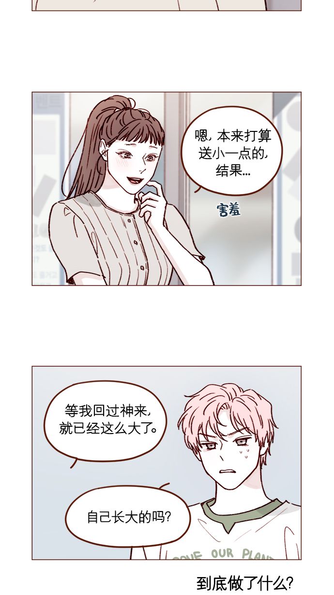 喜欢我的小月亮漫画,[第197话] 这进度会不会太快了点3图