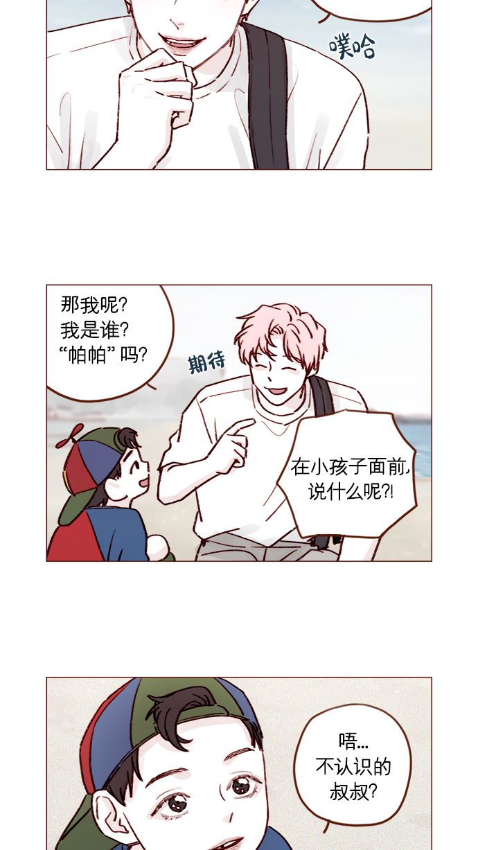 喜欢我的小柿子是男男吗漫画,[第203话] 难道他是吃醋了？5图