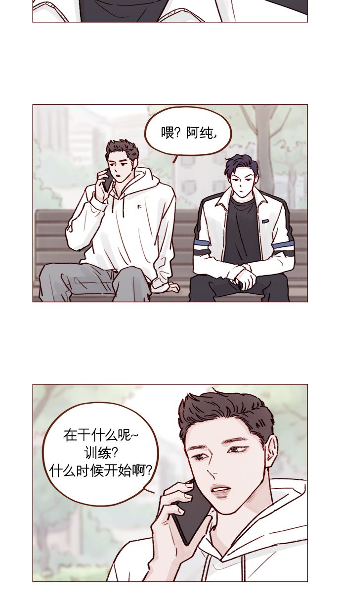 喜欢我的小柿子是男男吗漫画,[第219话] 最喜欢别人骂彗星了2图