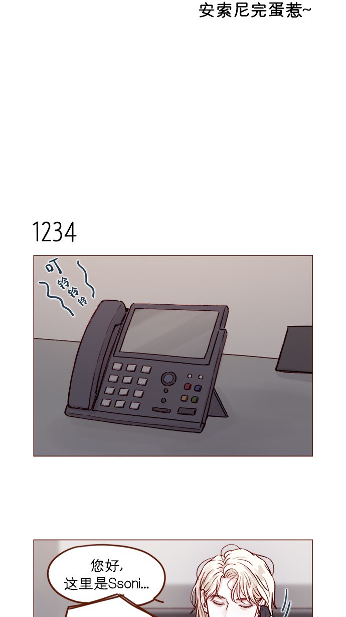 喜欢我的人请继续讨厌我漫画,[第195话] 谁让你到现在都还那么喜欢呢！4图