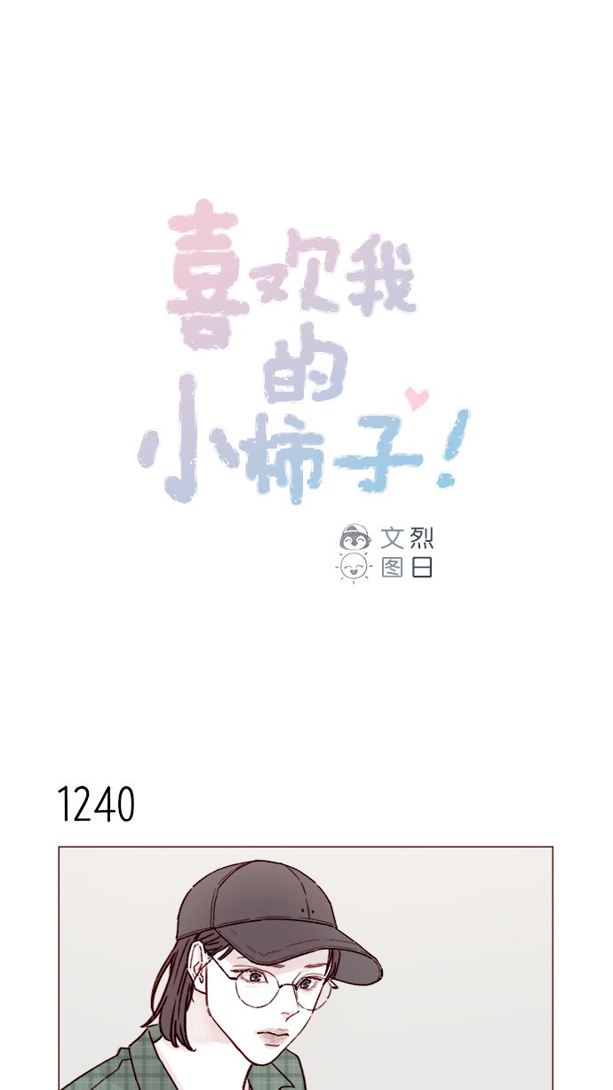 喜欢我的100个女友漫画,[第196话] 别给我耍花招1图