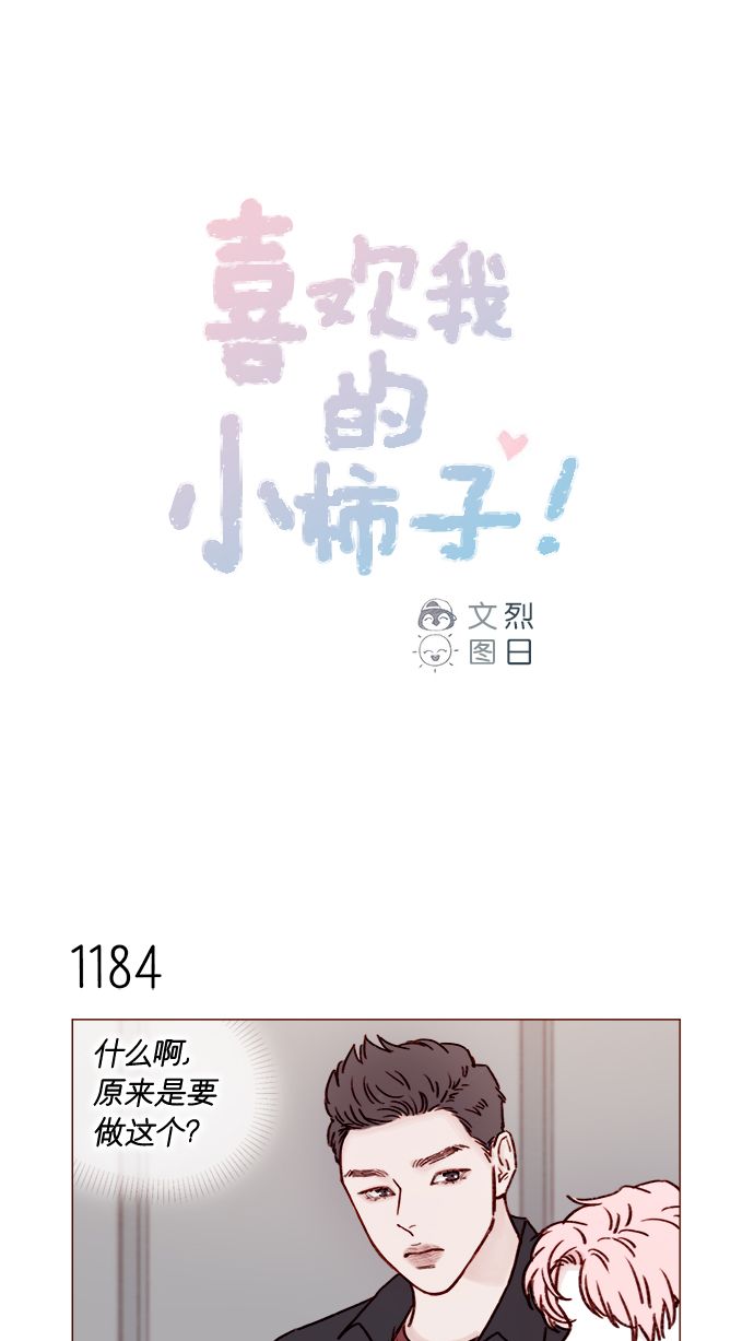 喜欢我的100个女友漫画,[第188话] 我怕人生变得无聊1图
