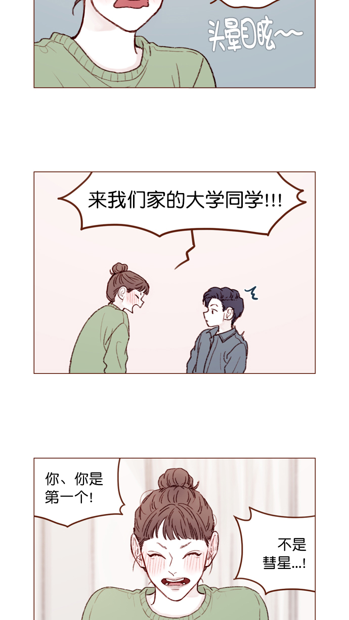 喜欢我的小柿子是男男吗漫画,[第110话] 哎呀，害什么羞呀5图