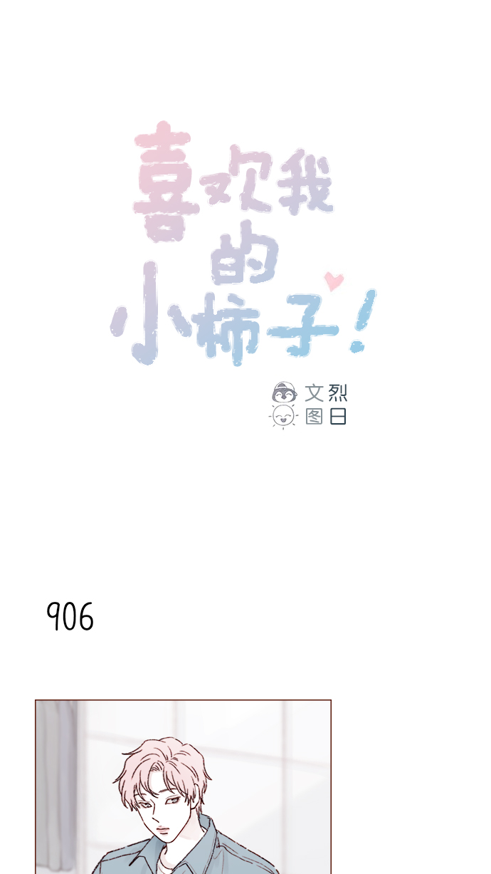 喜欢我的小柿子是男男吗漫画,[第144话] 当教室里根本没自己这个人吧1图