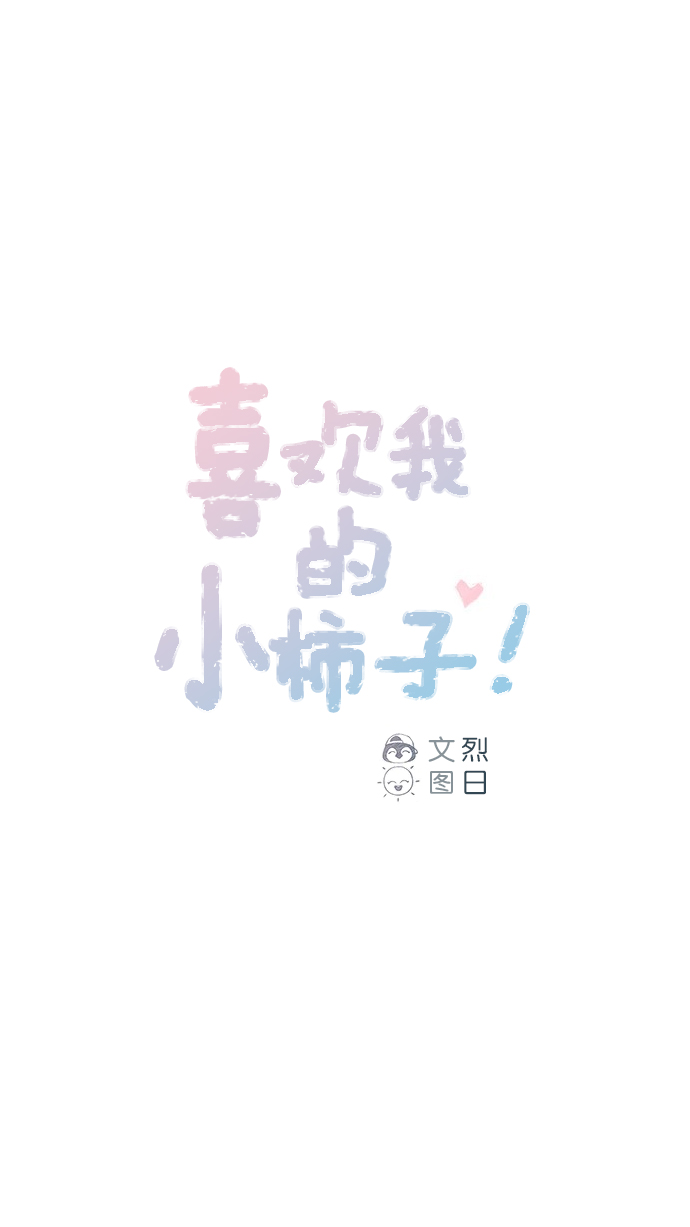 喜欢我的金燕酒店秀3女歌手漫画,[第95话] 可是，哪怕一次也没有1图