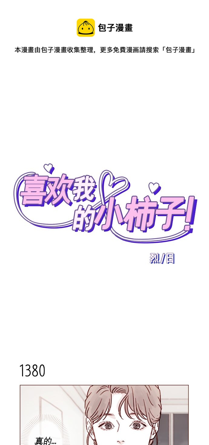 喜欢我的小柿子是男男吗漫画,[第216话] 让我送你回去吧1图