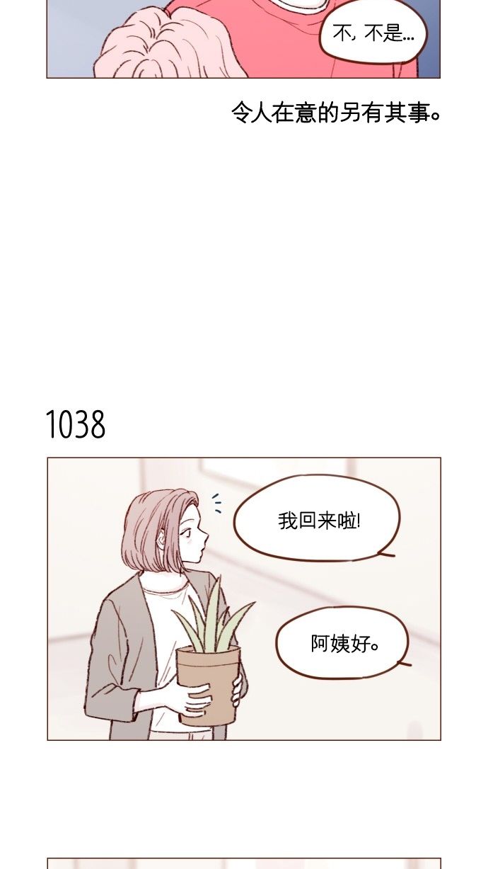 喜欢我的小柿子是男男吗漫画,[第167话] 别被带进去，被带进去就输了4图
