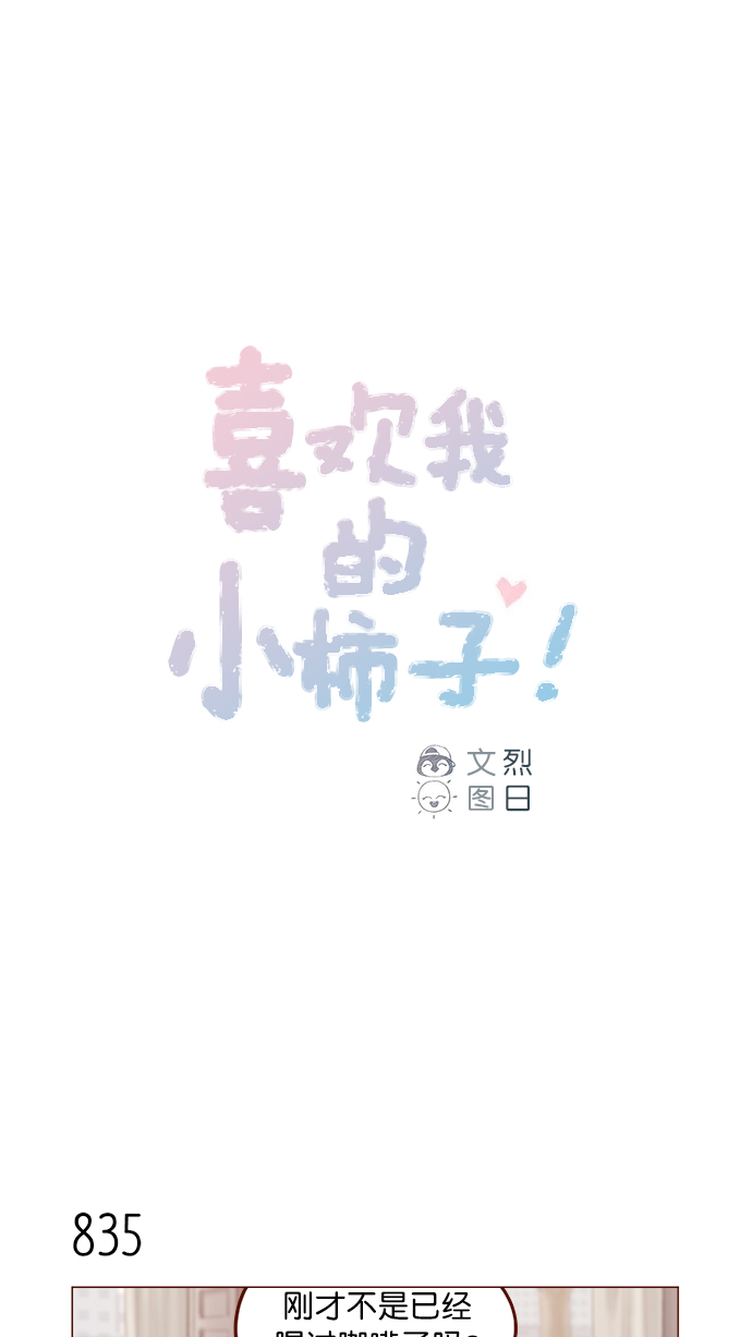 喜欢我的100个女友漫画,[第133话] 这是谁写的？1图