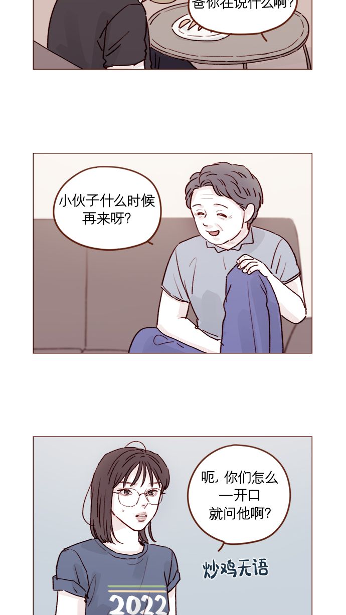 喜欢我的男生把我删了漫画,[第206话] 太喜欢柿子了嘛3图