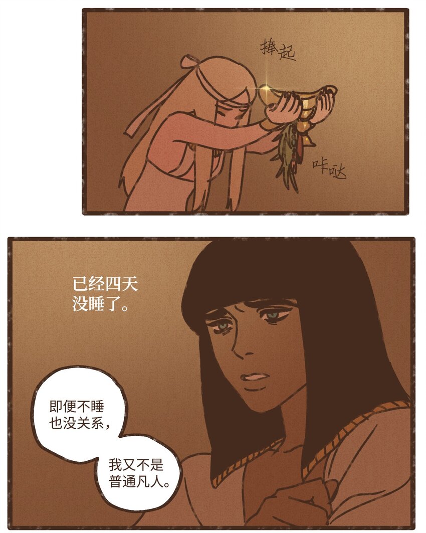 九柱神19r怎么获得漫画,107 为何独自逃走3图