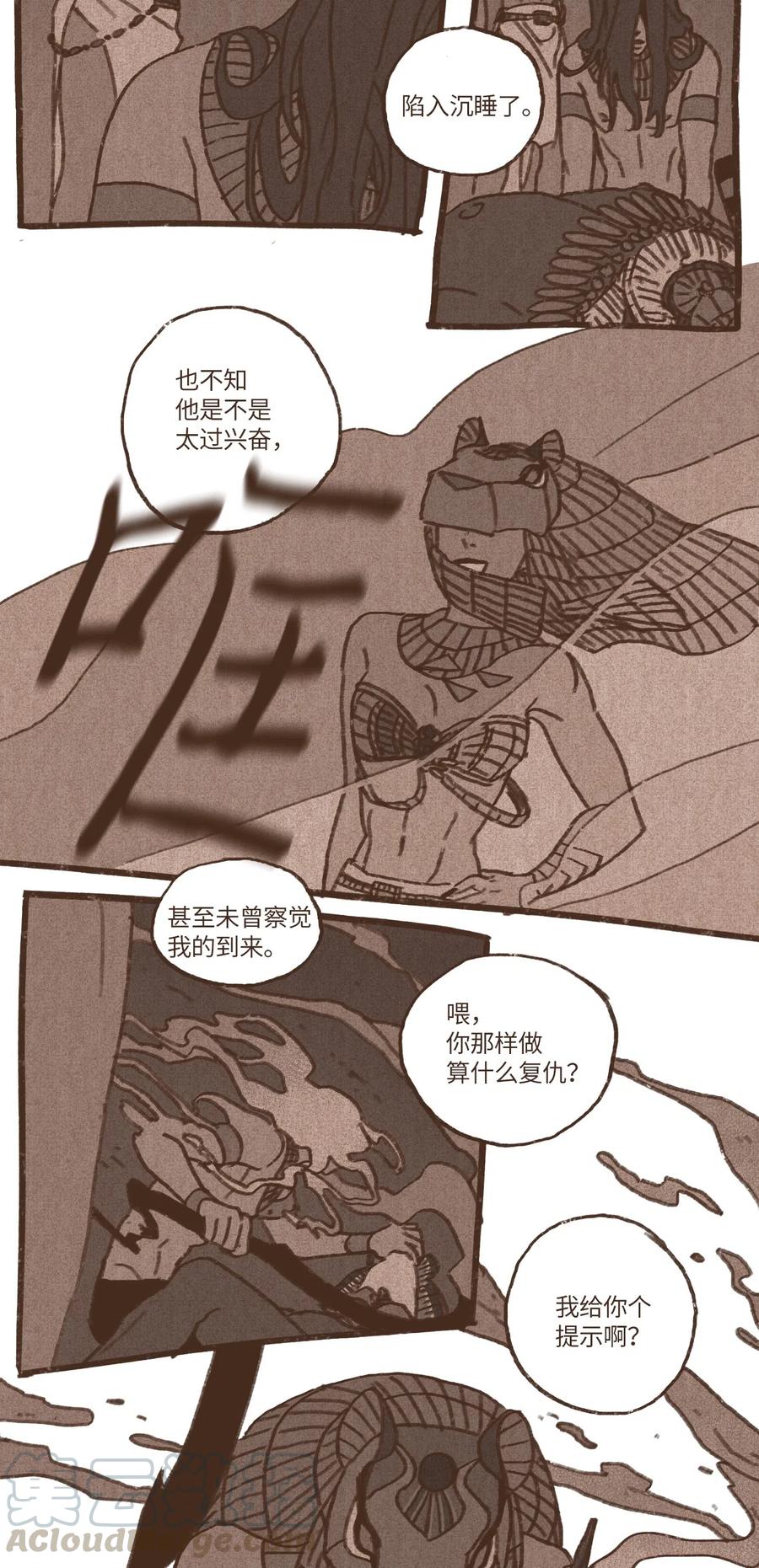 九柱神太阳神拉漫画,47 摆脱欧西里斯3图