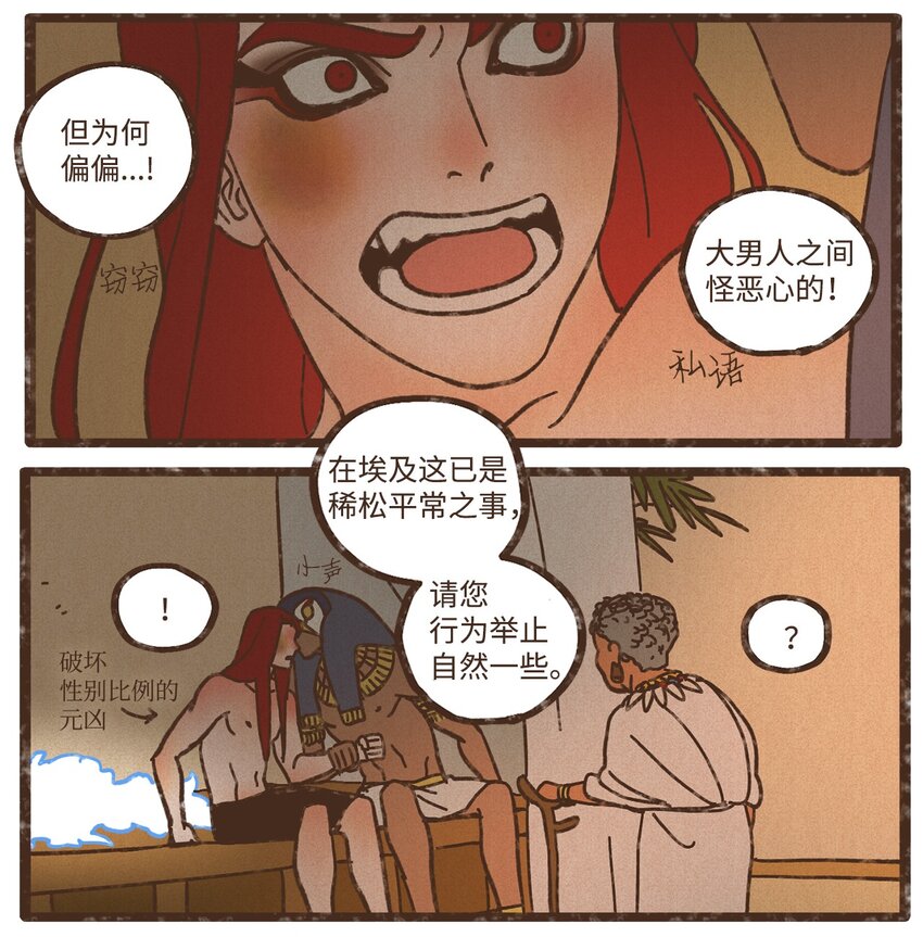 九柱神太阳神拉漫画,110 又提起阿努比斯3图