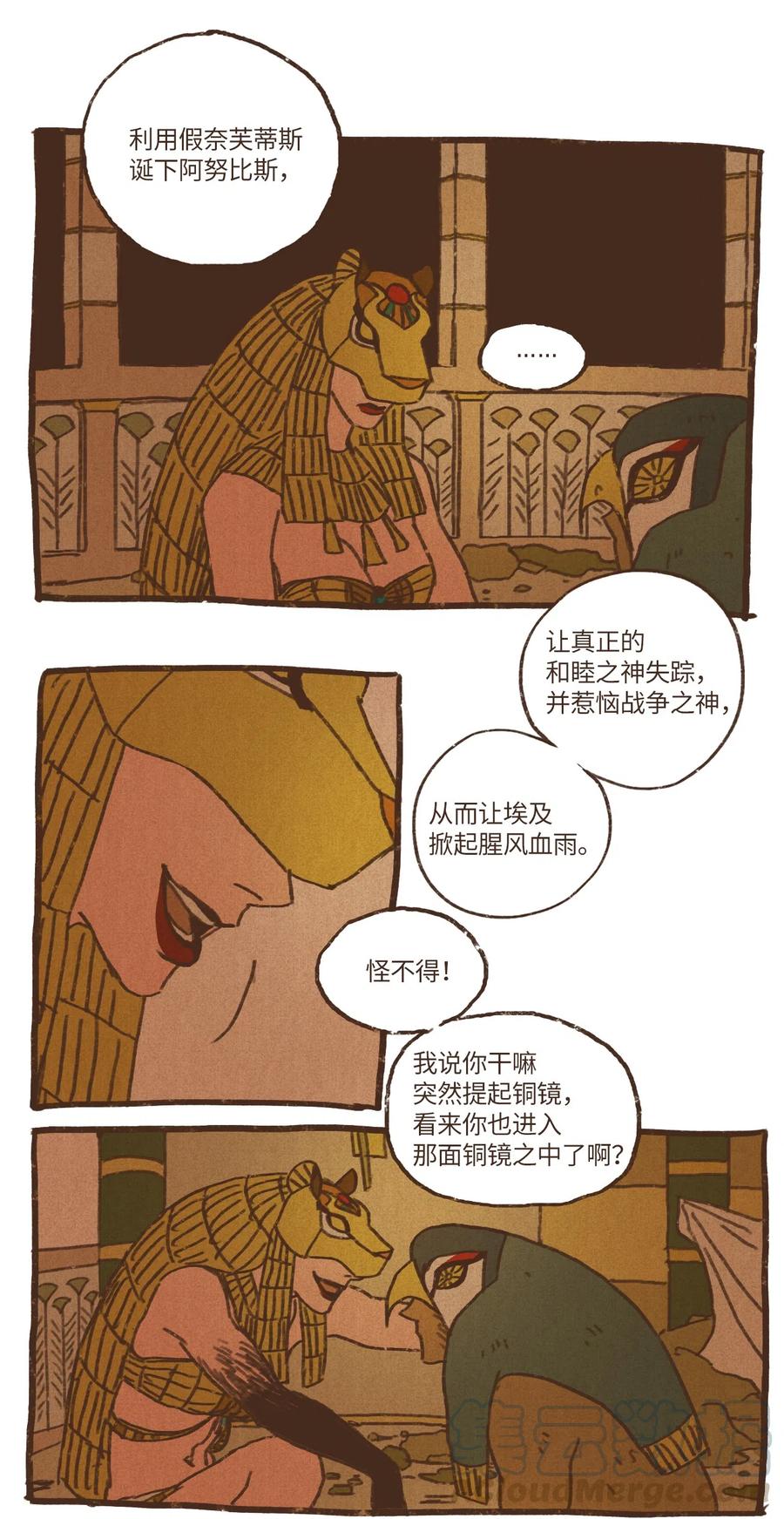 九柱神太阳神拉漫画,37 脱离掌控5图