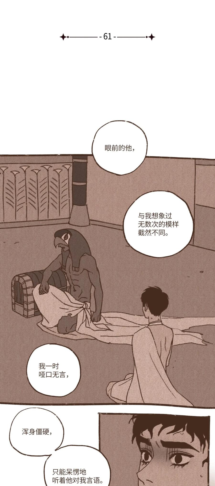 九柱神19r怎么获得漫画,61 执念化为实体4图