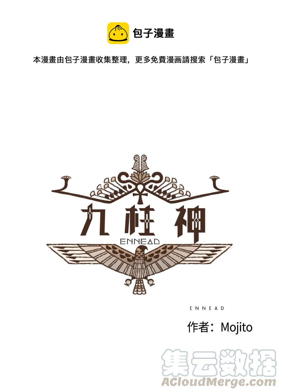 九柱神太阳神拉漫画,39 都是因为你1图