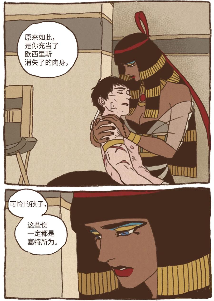 九柱神太阳神拉漫画,11 哈托尔的礼物2图