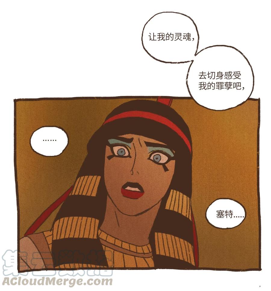 九柱神太阳神拉漫画,73 最终判决3图