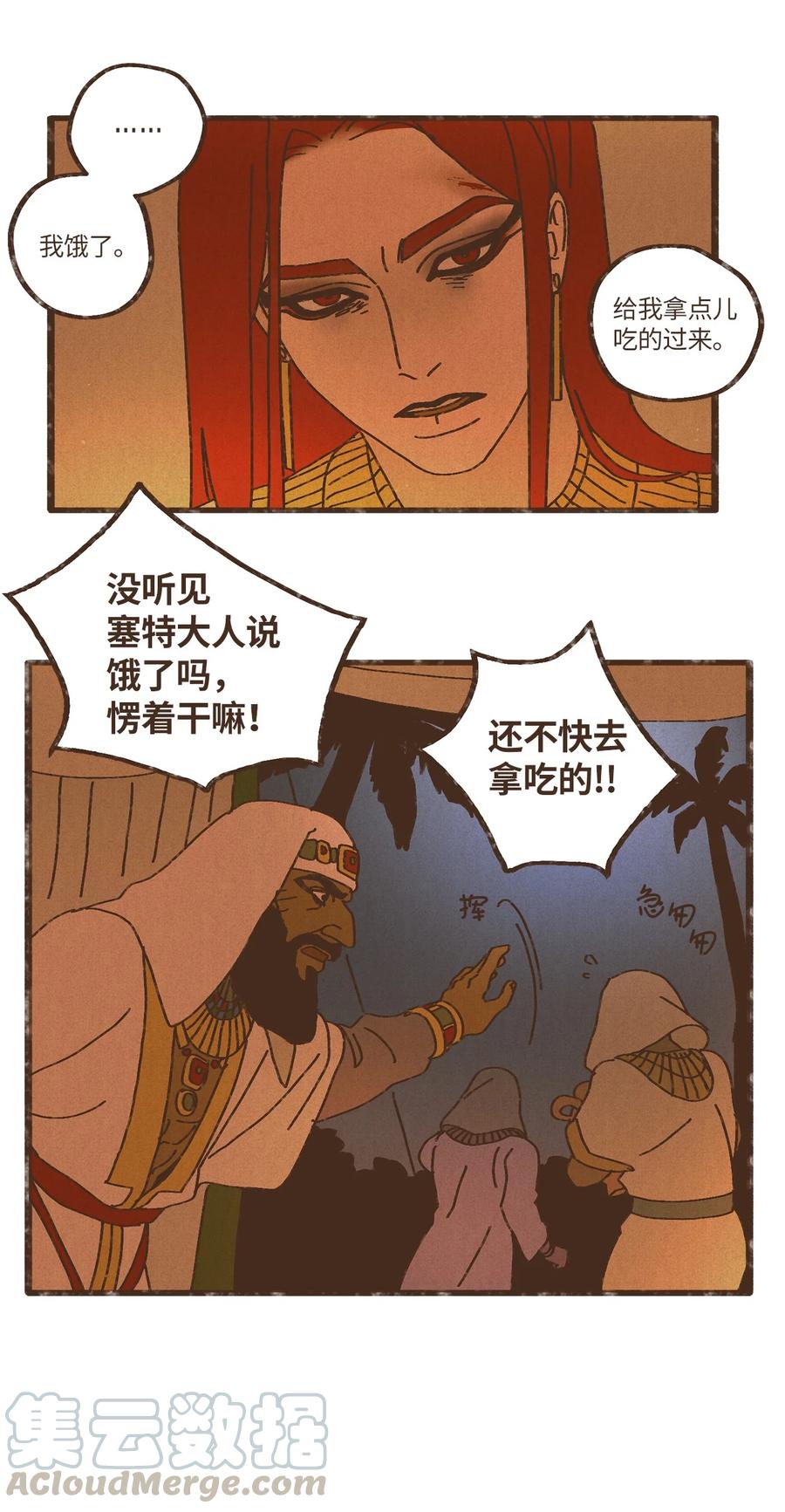 九柱神太阳神拉漫画,79 考验3图