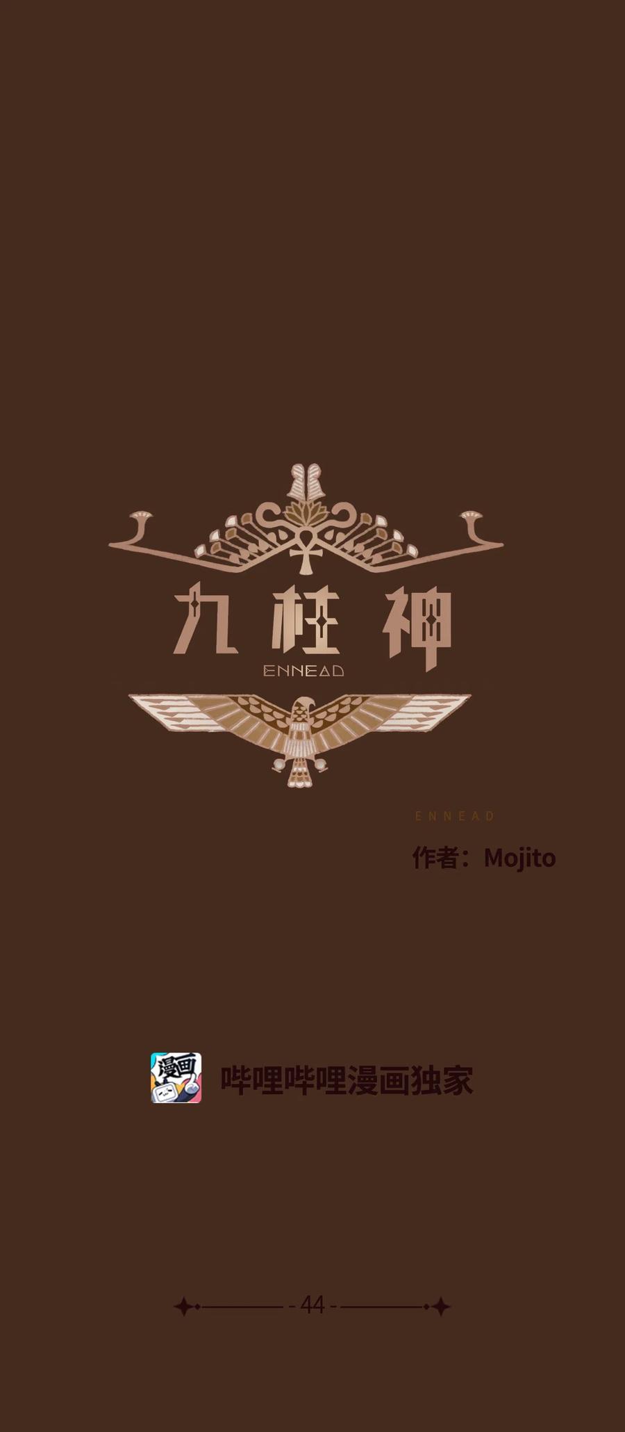 九柱神太阳神拉漫画,44 只为复仇4图