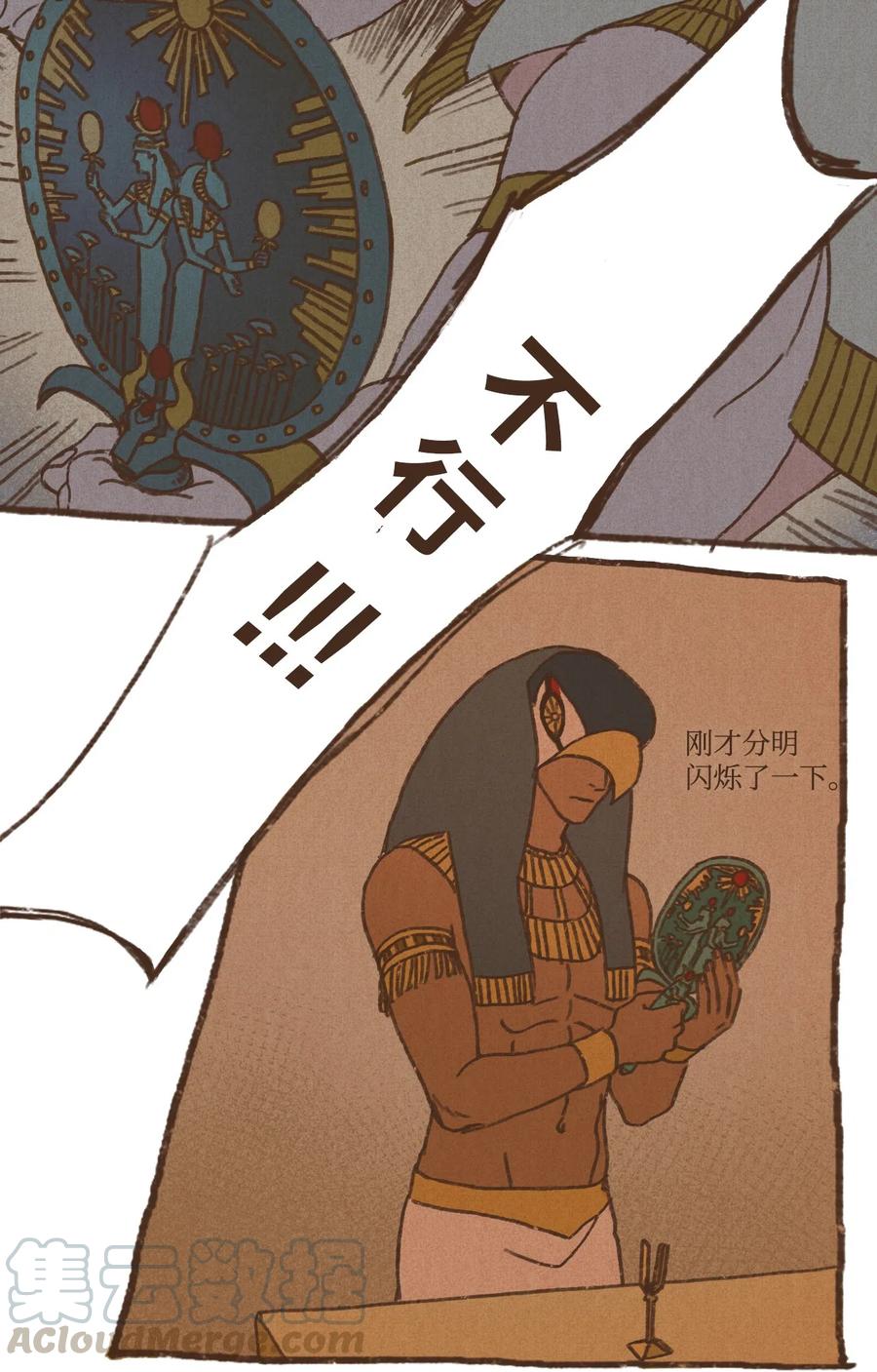 九柱神太阳神拉漫画,17 铜镜之争5图