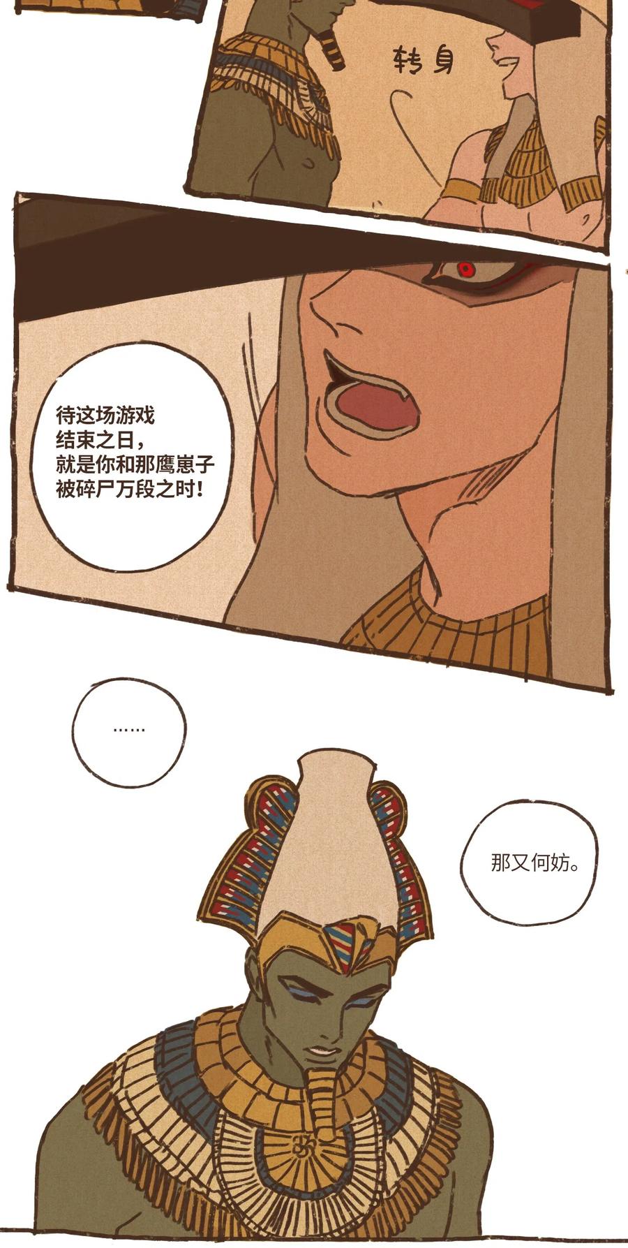 九柱神太阳神拉漫画,10 欧西里斯离开4图