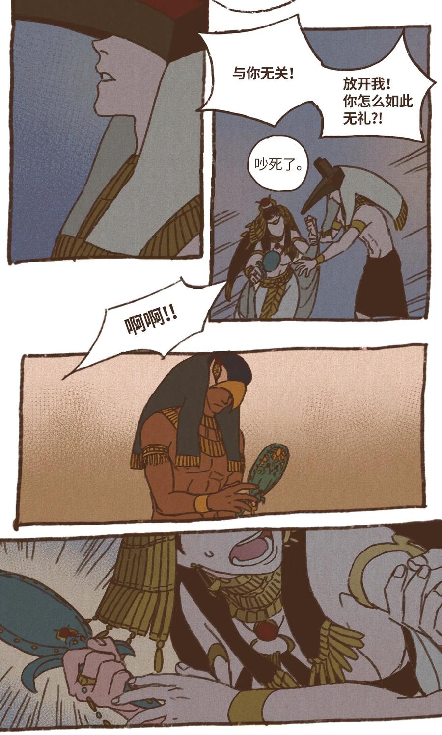 九柱神太阳神拉漫画,17 铜镜之争2图