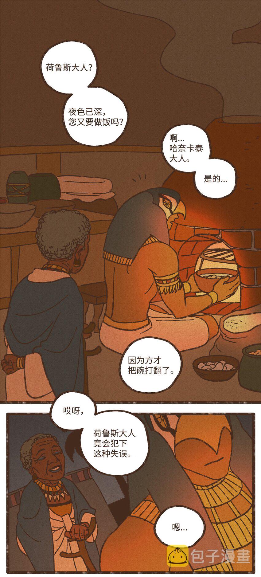 九柱神太阳神拉漫画,111 我们绝不会宽恕1图