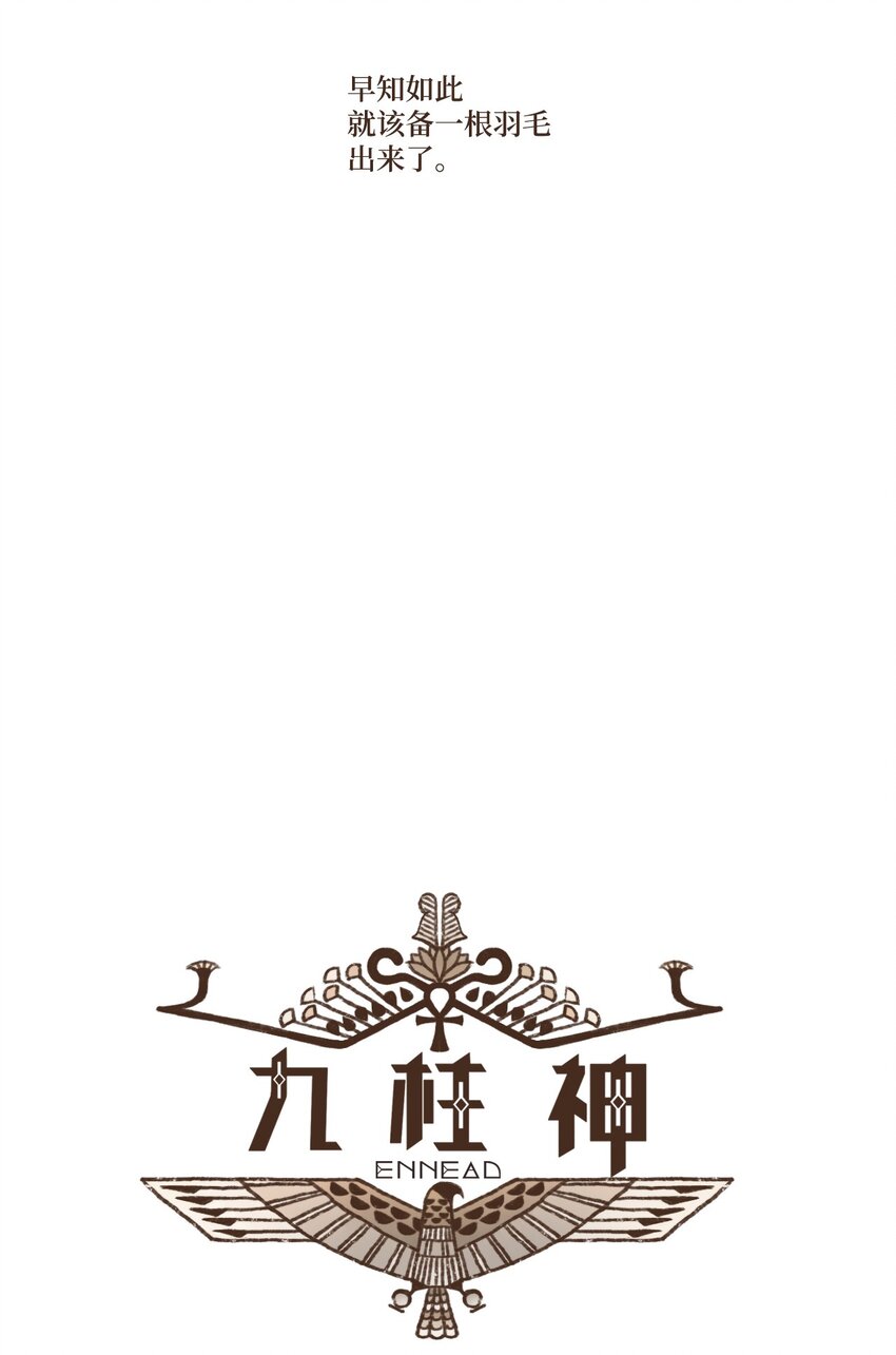 九柱神太阳神拉漫画,116 我一定会救你脱险4图