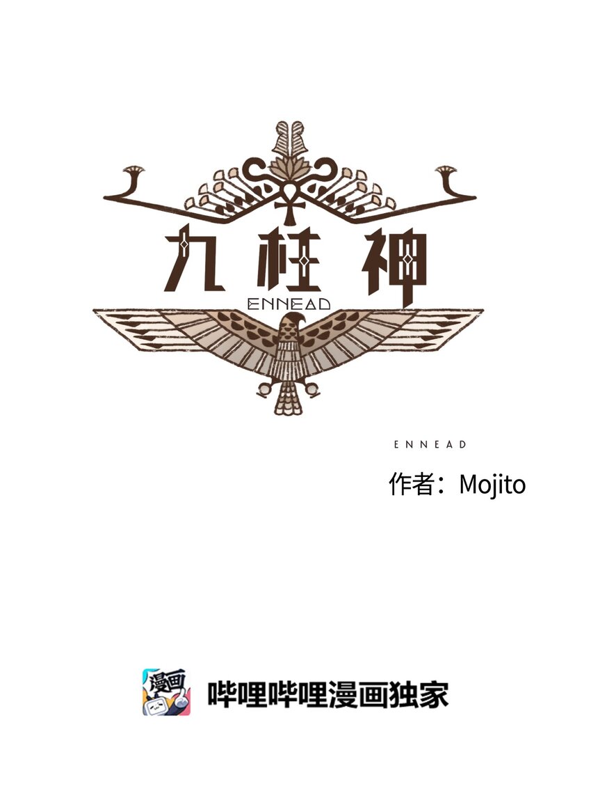 九柱神太阳神拉漫画,111 我们绝不会宽恕3图