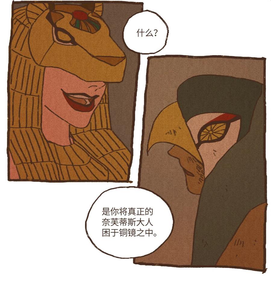 九柱神太阳神拉漫画,37 脱离掌控4图