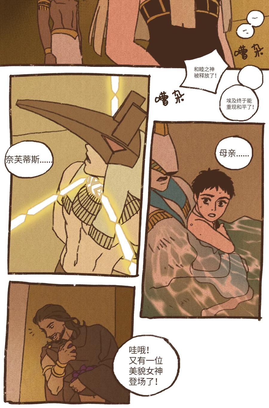 九柱神太阳神拉漫画,69 奈芙蒂斯辩护2图