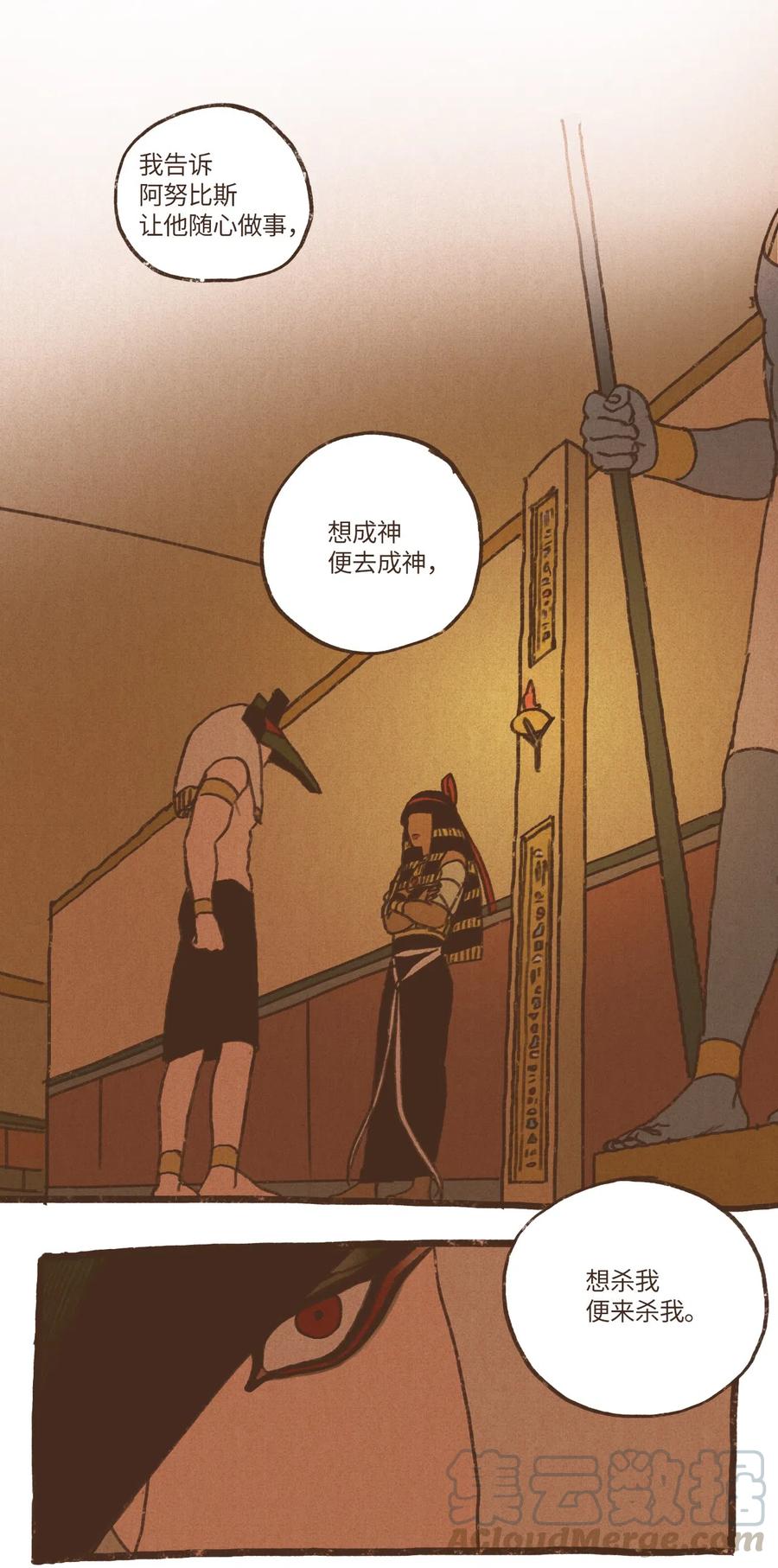 九柱神太阳神拉漫画,39 都是因为你3图