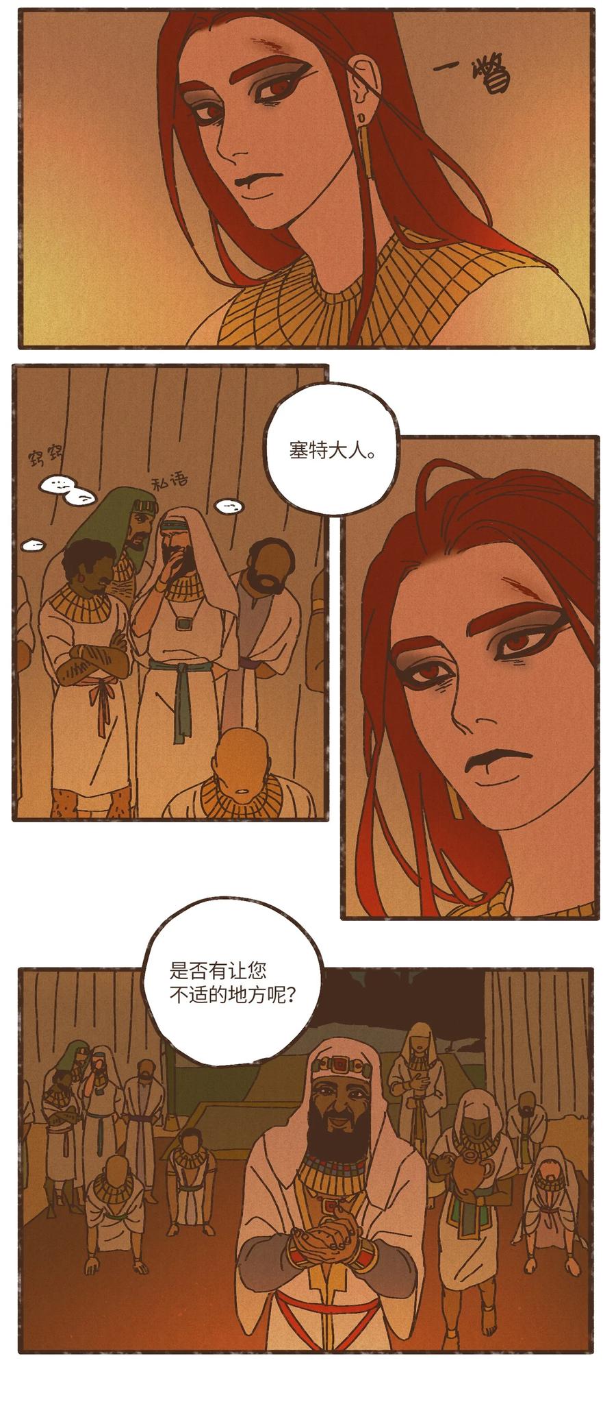 九柱神太阳神拉漫画,79 考验2图