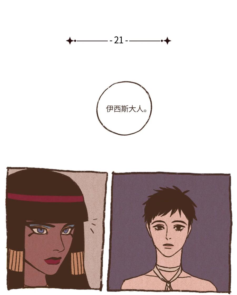 九柱神太阳神拉漫画,21 第二场比赛4图