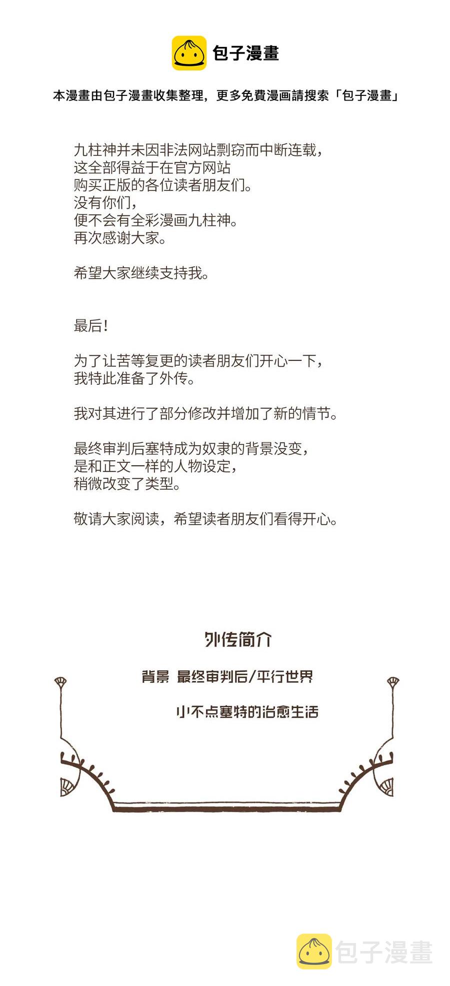 九柱神太阳神拉漫画,74 第一季外传 - 玩偶塞特4图