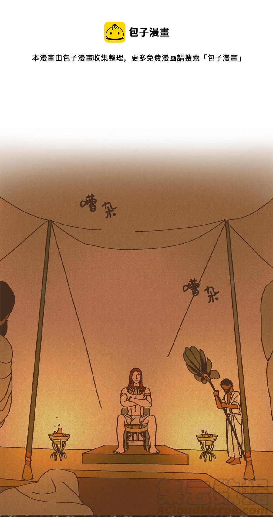 九柱神太阳神拉漫画,79 考验1图