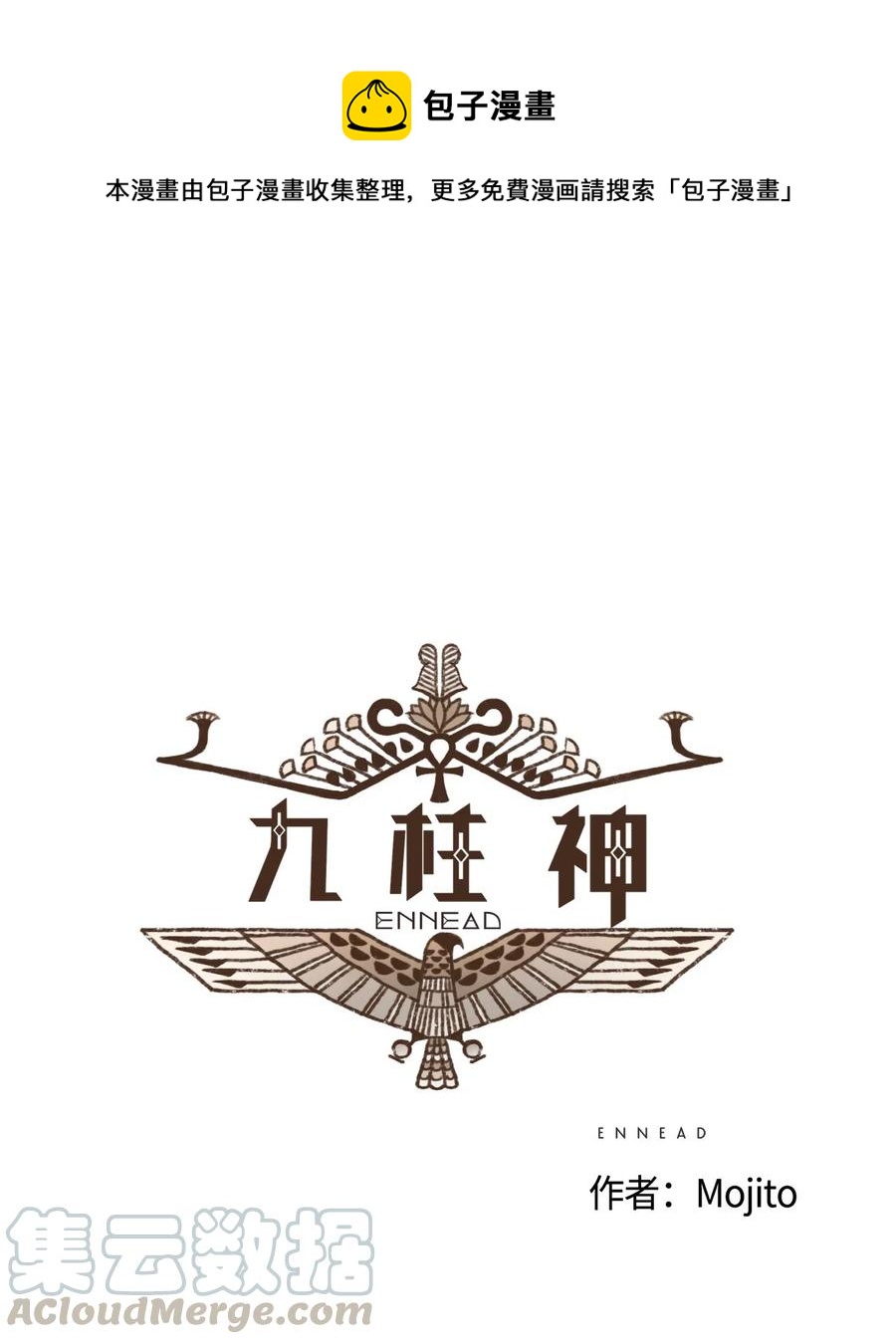 九柱神太阳神拉漫画,23 游刃有余1图