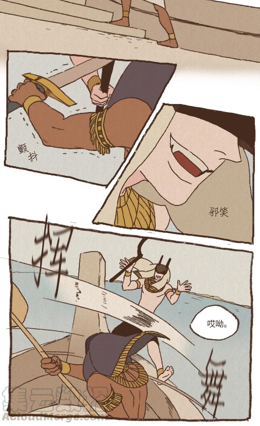 九柱神太阳神拉漫画,23 游刃有余3图