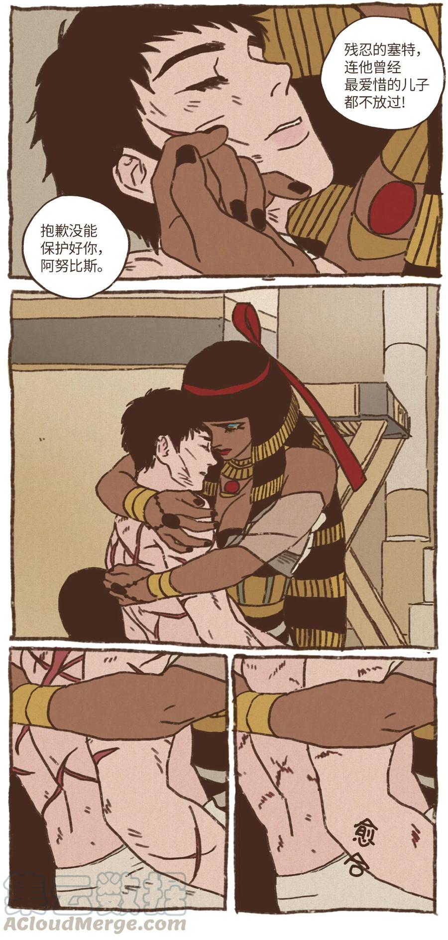 九柱神太阳神拉漫画,11 哈托尔的礼物3图