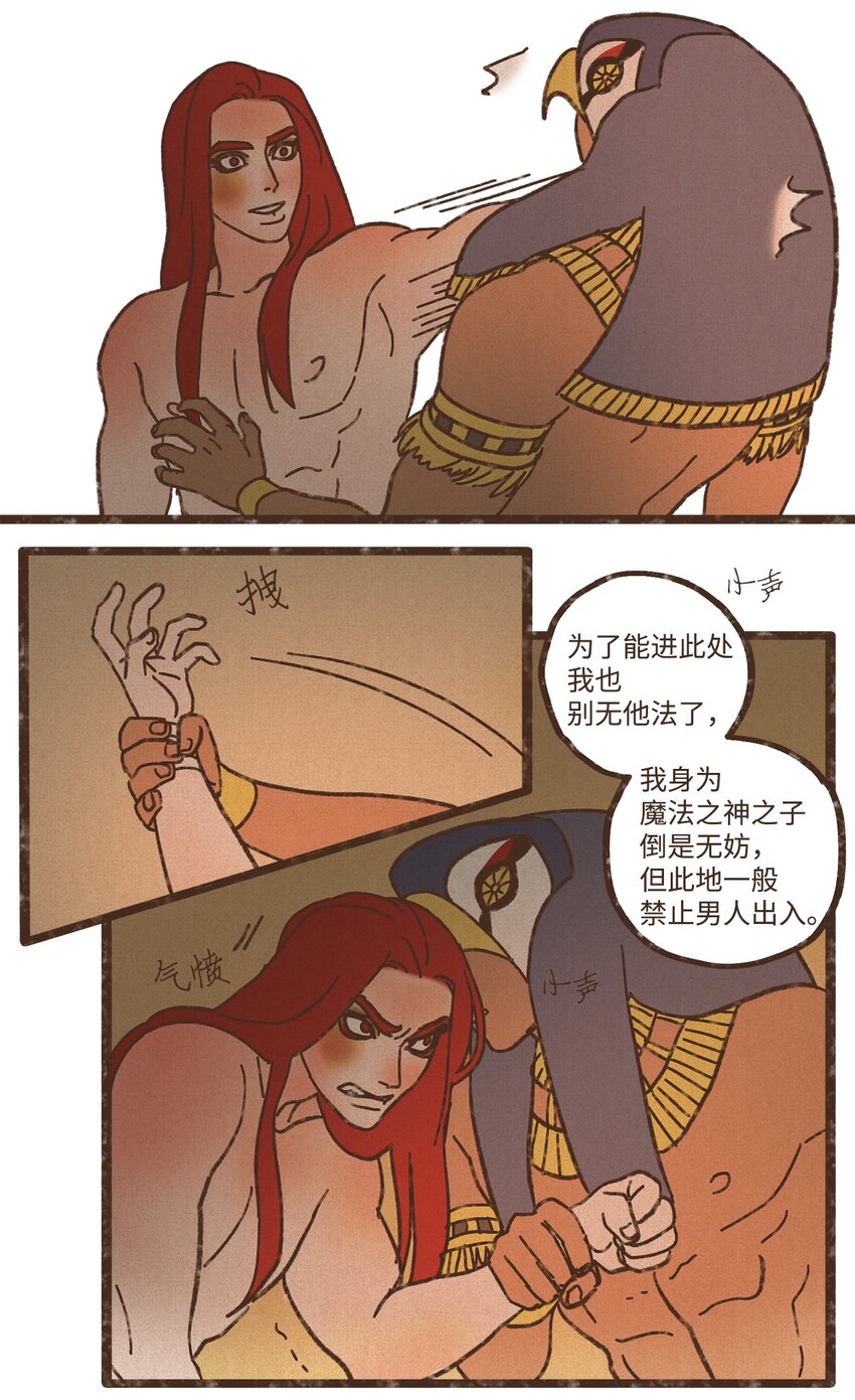 九柱神太阳神拉漫画,110 又提起阿努比斯2图