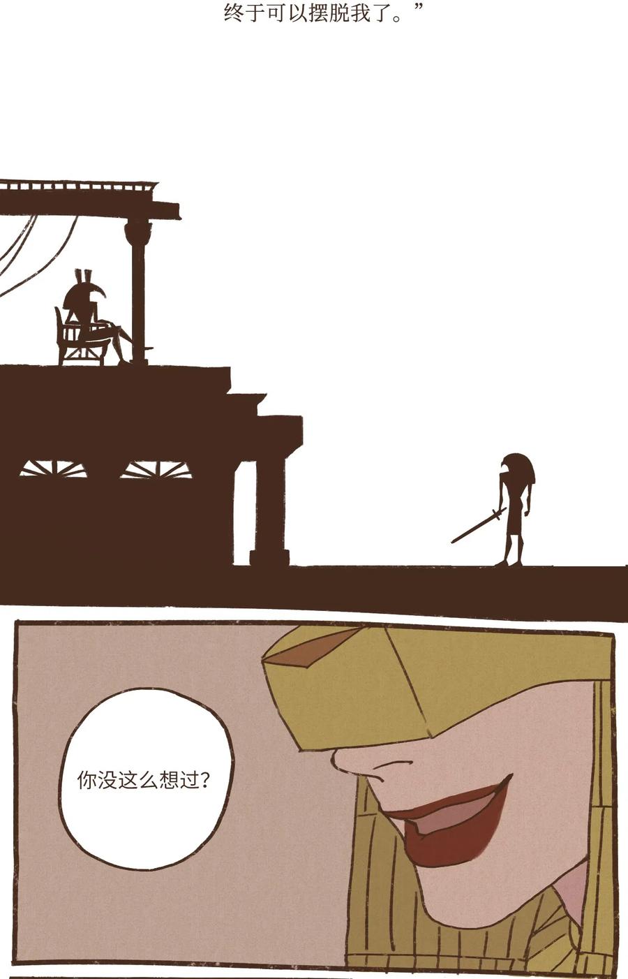 九柱神太阳神拉漫画,29 复仇的机会2图