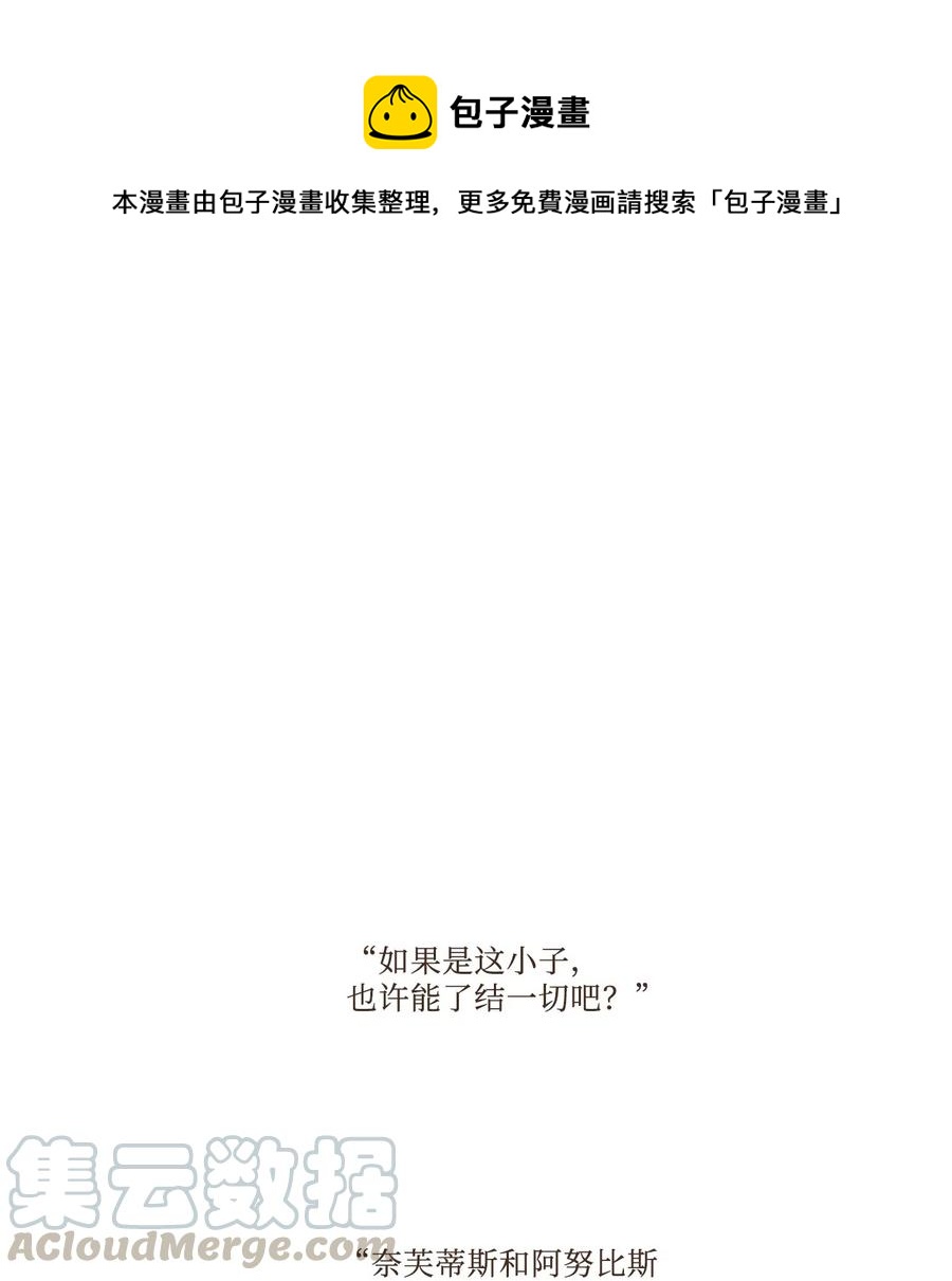 九柱神太阳神拉漫画,29 复仇的机会1图