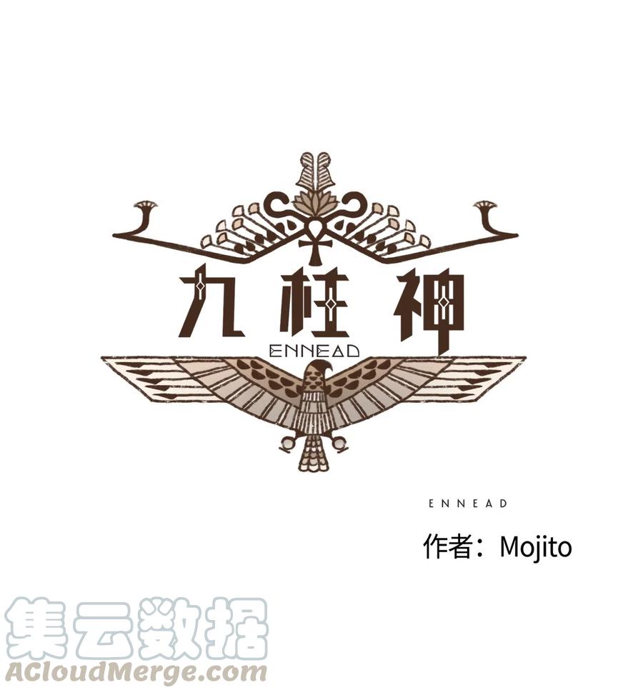 九柱神太阳神拉漫画,74 第一季外传 - 玩偶塞特5图