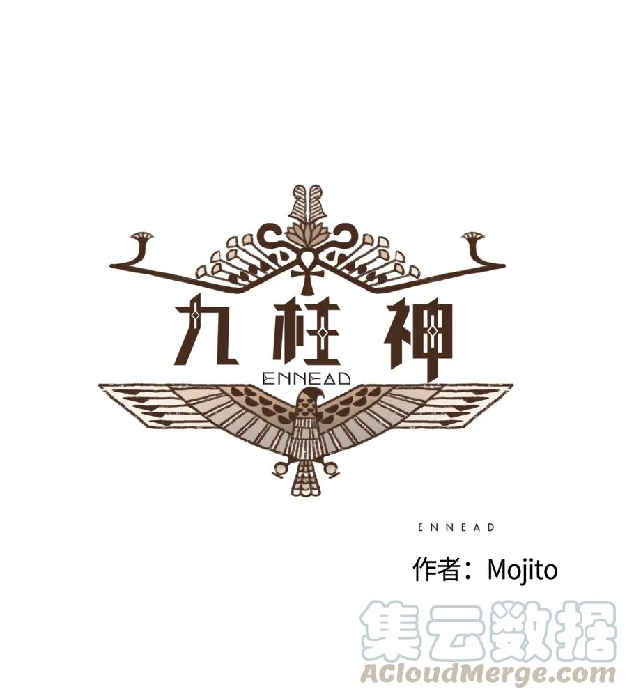 九柱神太阳神拉漫画,11 哈托尔的礼物5图