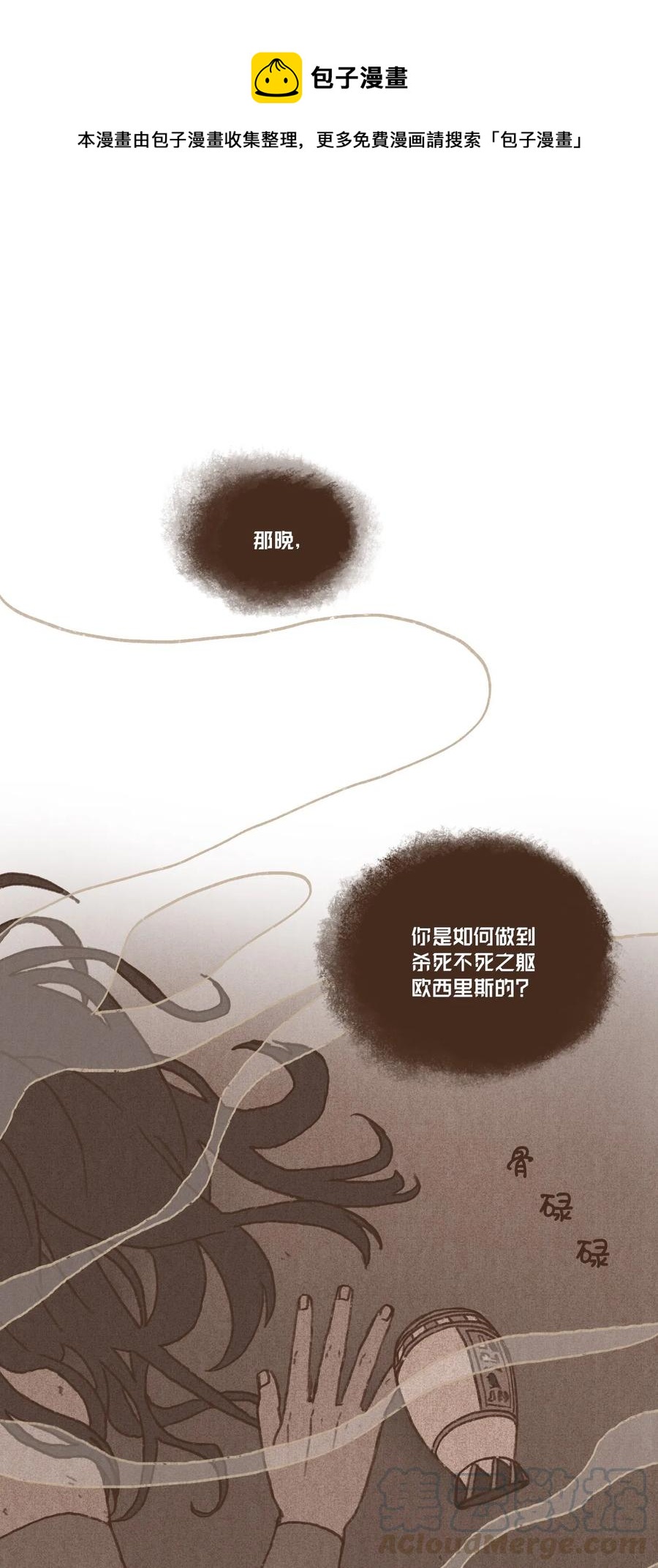 九柱神太阳神拉漫画,47 摆脱欧西里斯1图