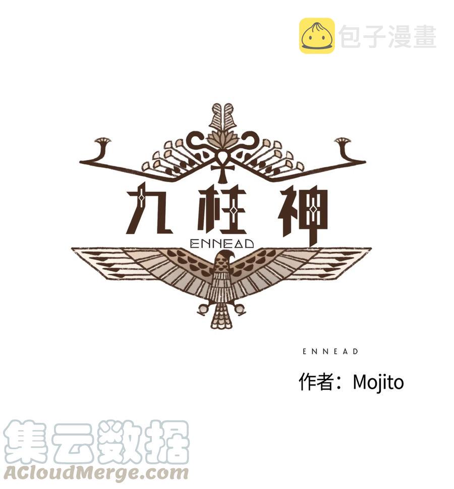 九柱神太阳神拉漫画,50 斩断一切向前行5图