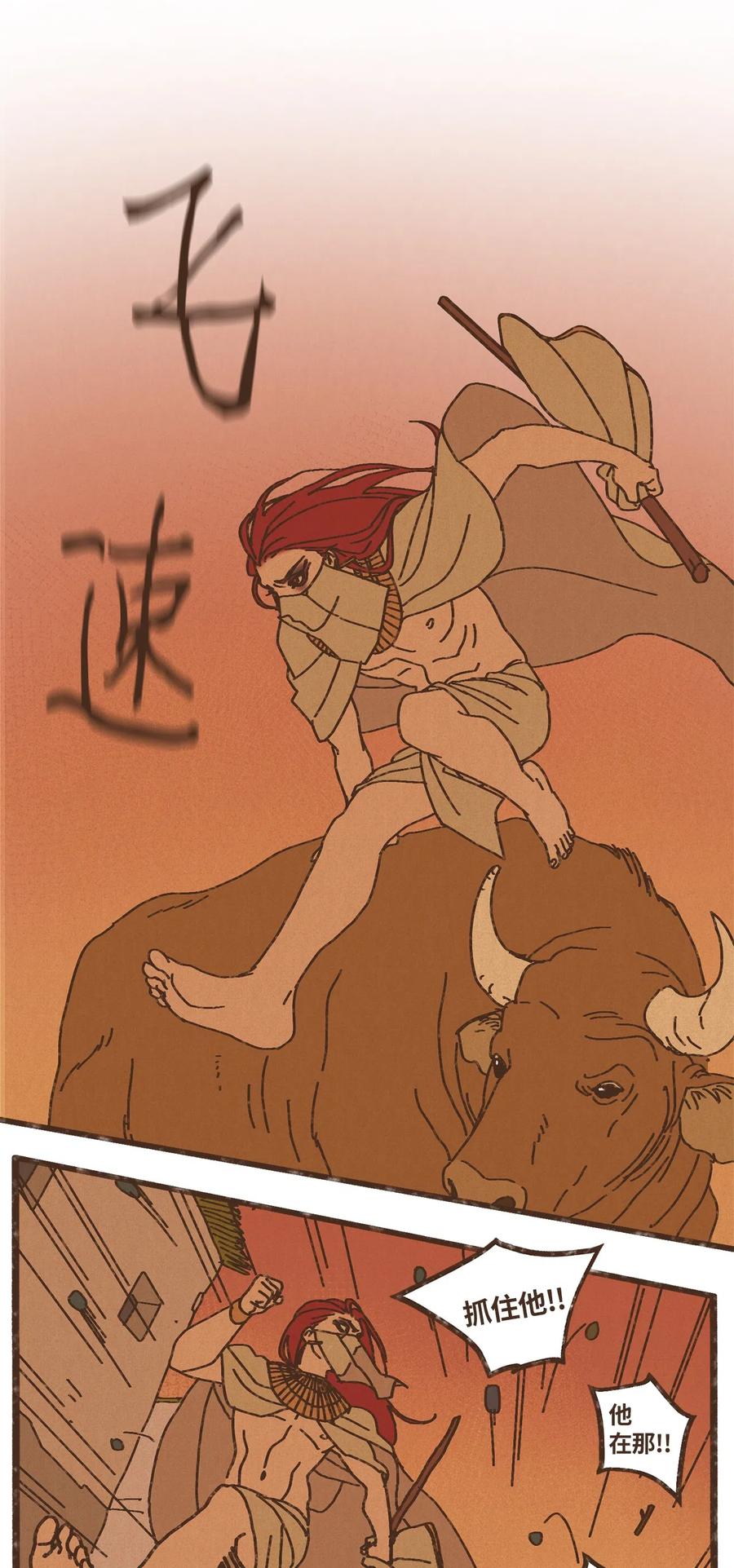 九柱神太阳神拉漫画,76 逃跑4图