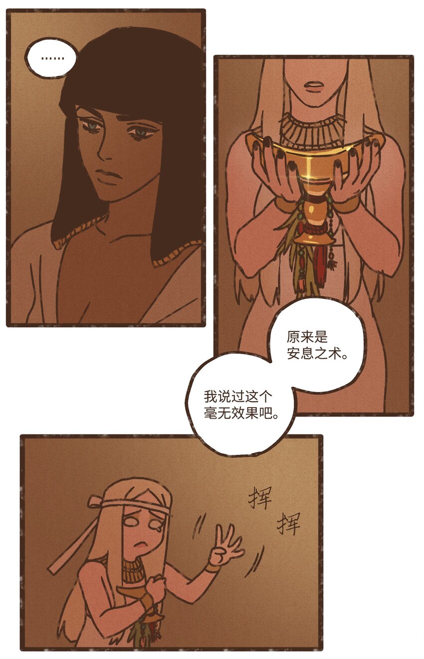 九柱神19r怎么获得漫画,107 为何独自逃走2图