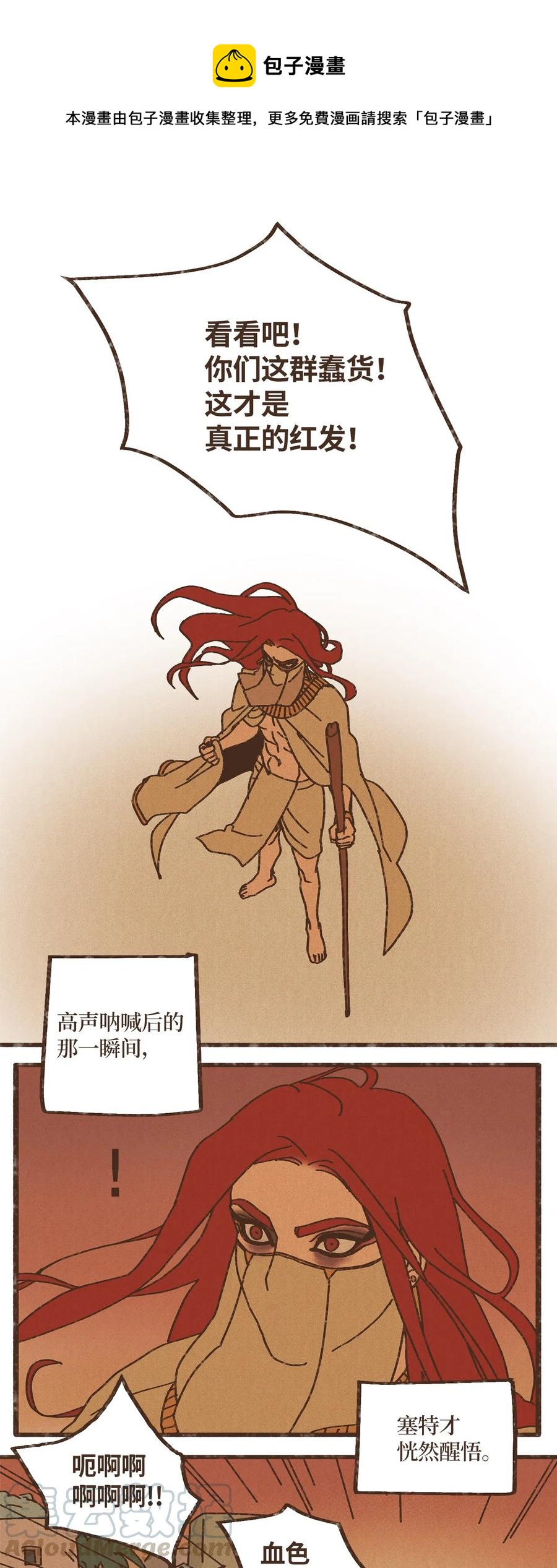 九柱神太阳神拉漫画,76 逃跑1图